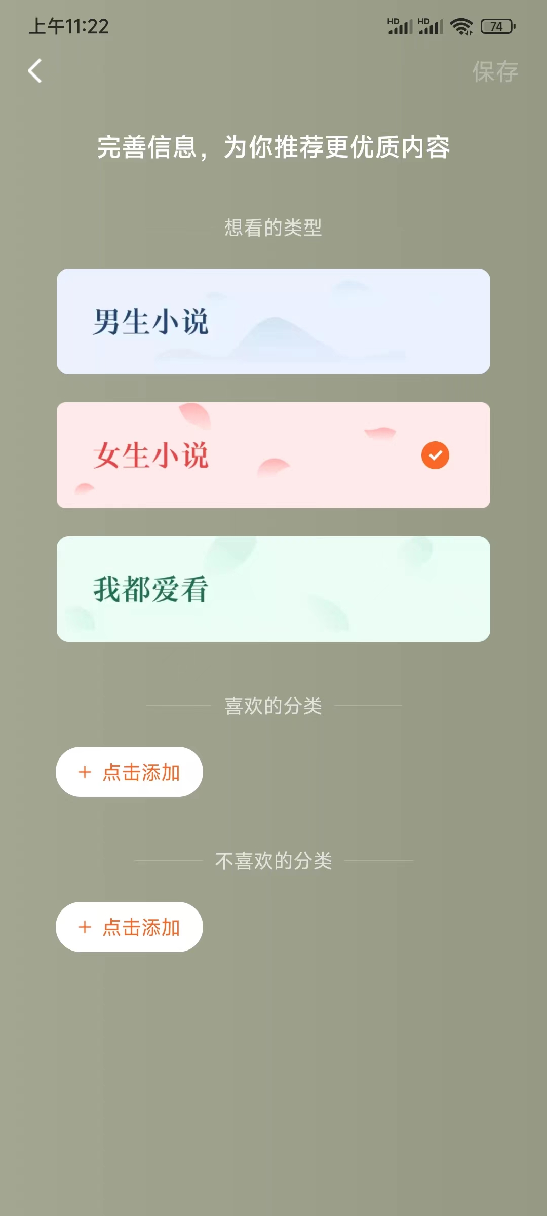 番茄小说调整男频女频