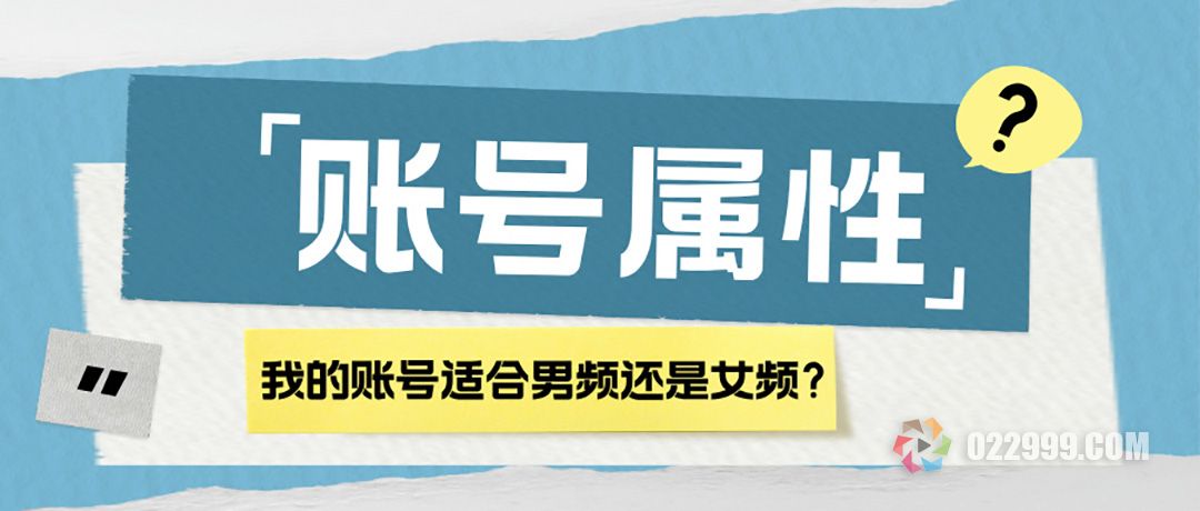 抖音账号属性适合男频还是女频.jpg
