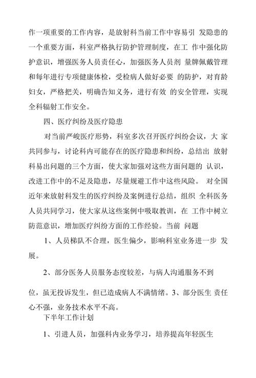 安全质量汇报材料