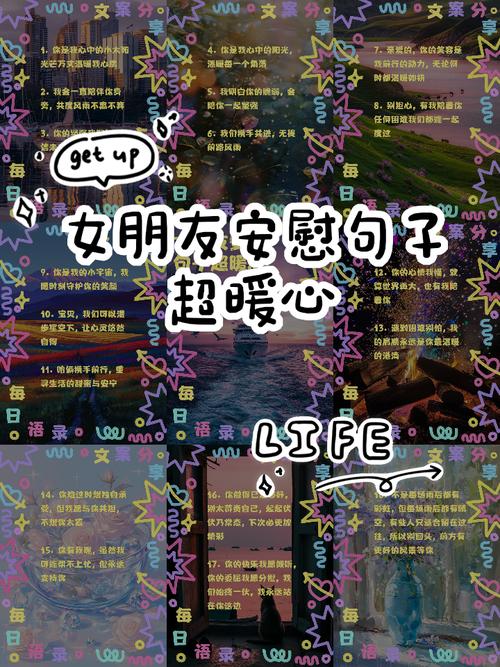 安慰别人的温馨话语短句摘抄