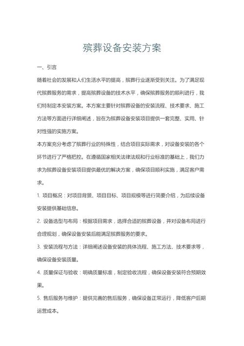 安装方法论文范文