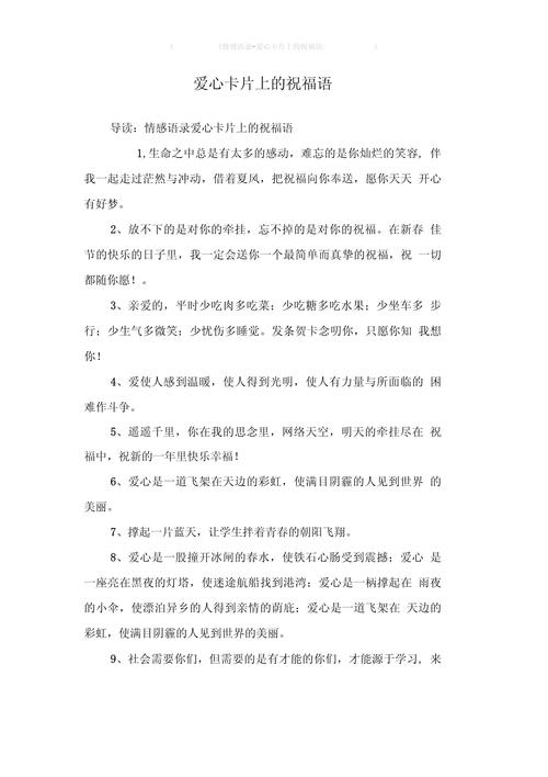 爱心寄语小学生