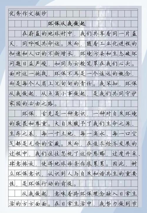 爱惜环境与环保同行-作文
