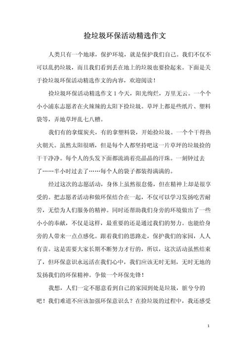 爱惜环境与环保同行-作文