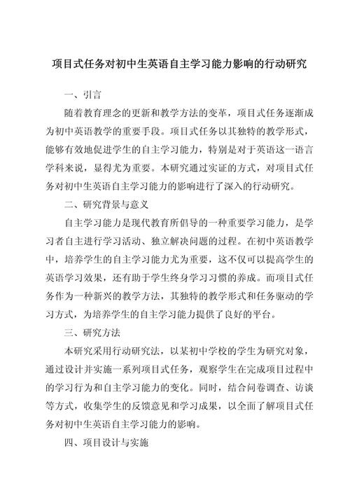 英语教学中学生自主学习策略的研究