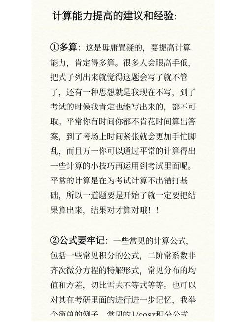 采取有效途径 提高计算能力