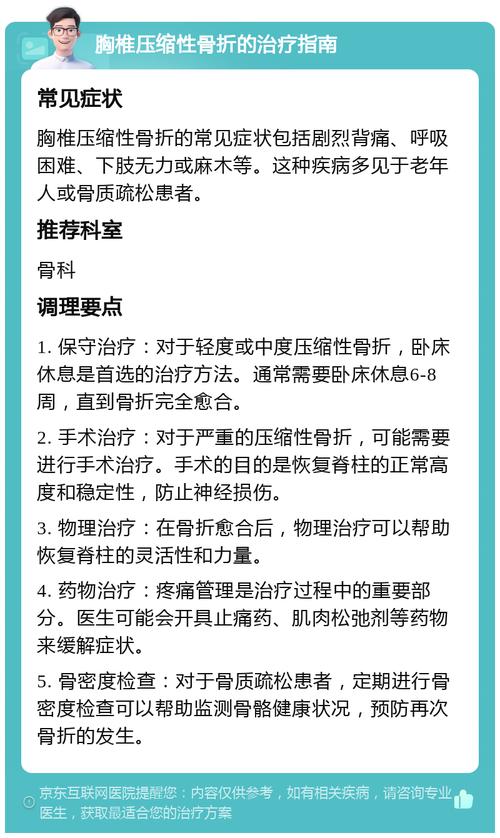 中西医结合治疗屈曲型胸腰椎压缩性骨折的临床分析