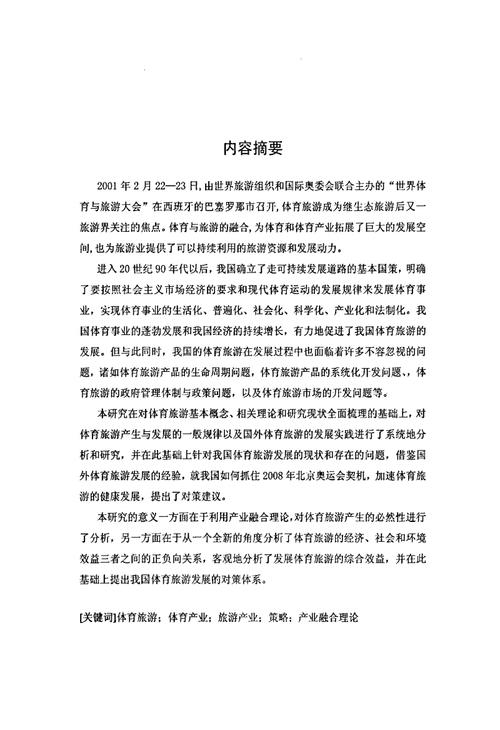 四川省体育旅游现状分析与对策研究