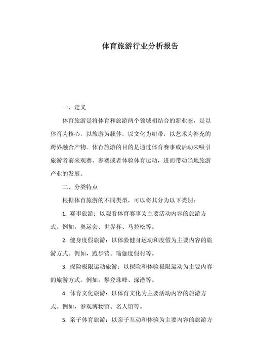 四川省体育旅游现状分析与对策研究