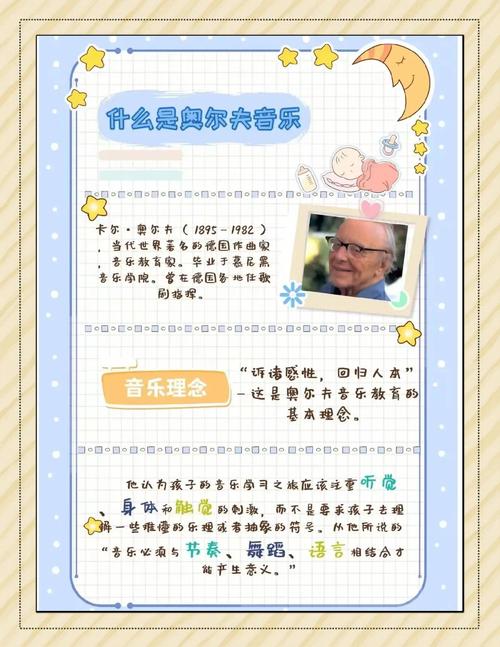 奥尔夫音乐教学法论文