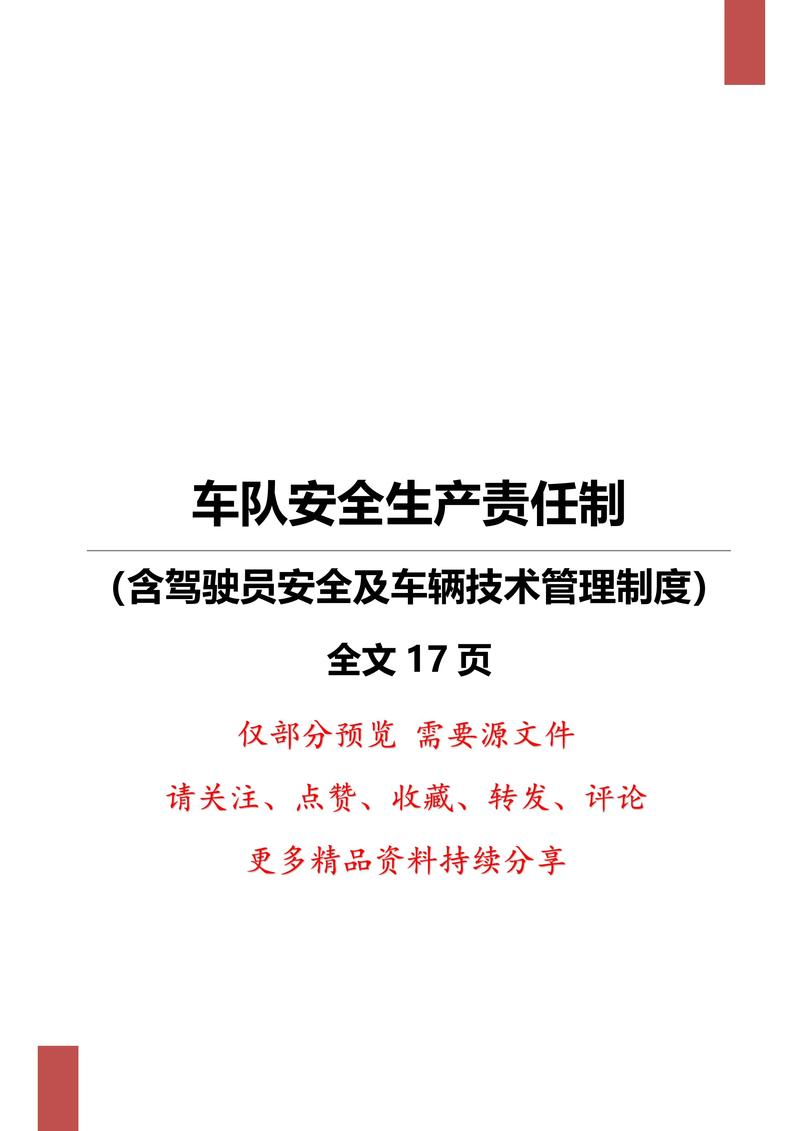 安全部车管员岗位职责