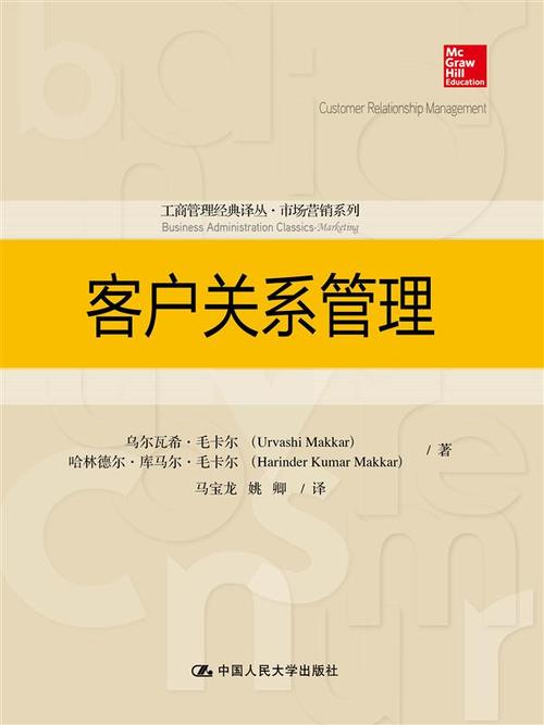 浅析北京同仁堂客户关系管理