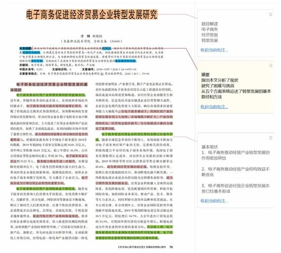 电子商务对企业发展的重要性研究