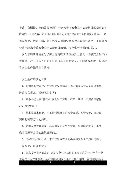 安全生产发培训教案