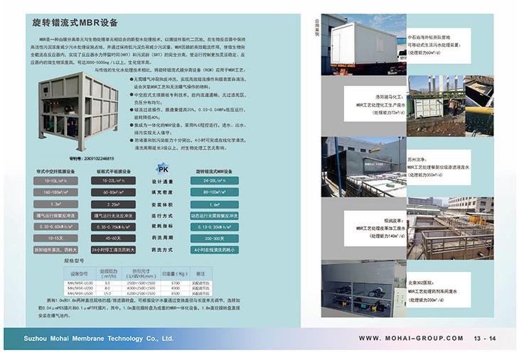 文件综述:错流式厌氧MBR处理生活废水的研究