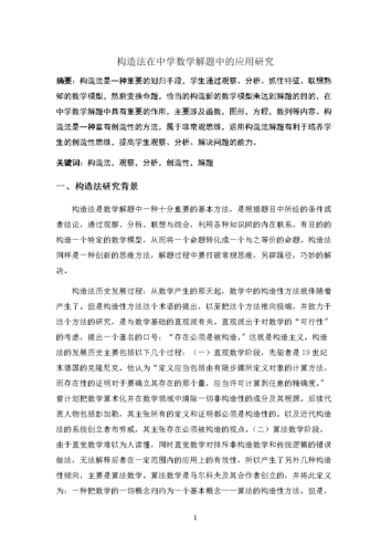 构造法在初中数学中的应用