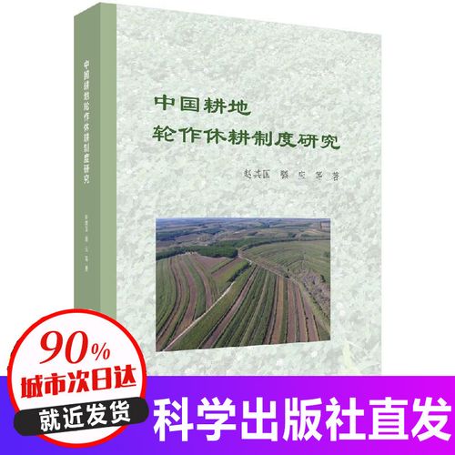 中国耕地轮作休耕:历史、实践与建议