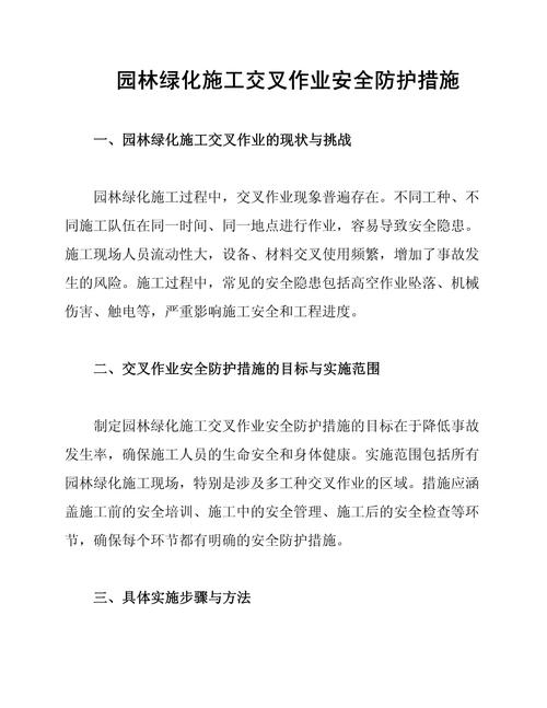 安全与防护范文