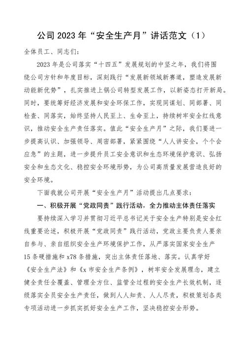 安全启动会讲话