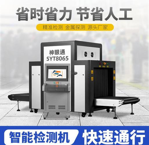 安检仪的工作原理