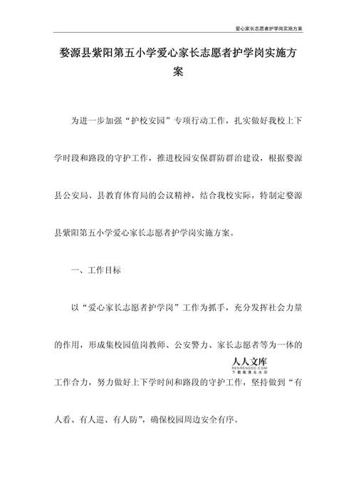 爱心护学岗发言稿