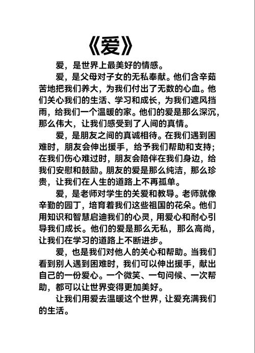 爱,无处不在作文