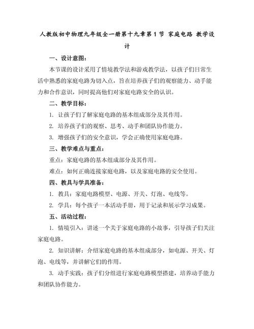 《安装电池》教学设计