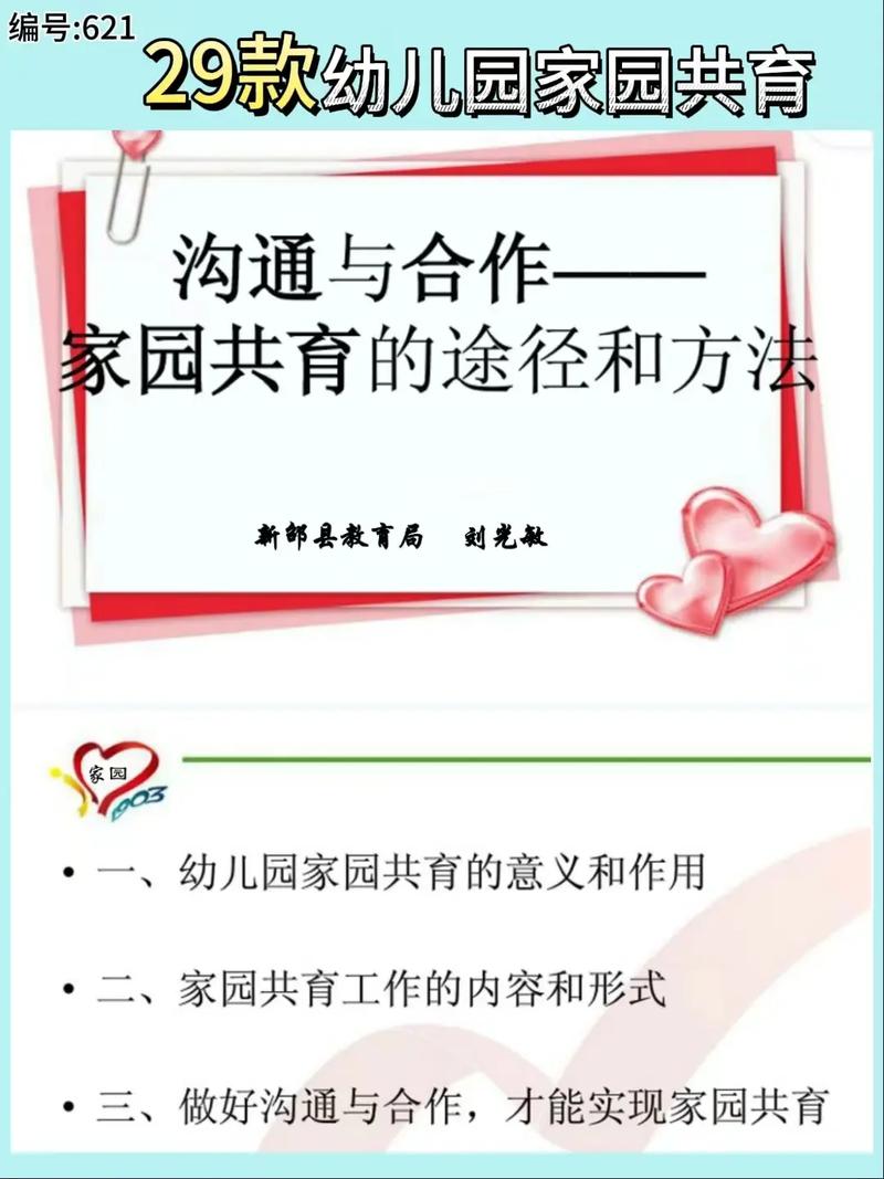 如何在小班开展家园共育