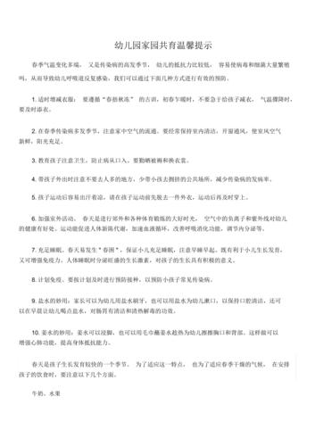 如何在小班开展家园共育