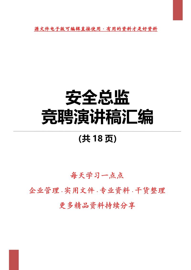 安全专工竞聘演讲稿