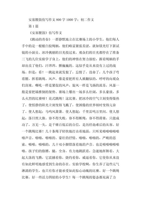 《安塞腰鼓》范文
