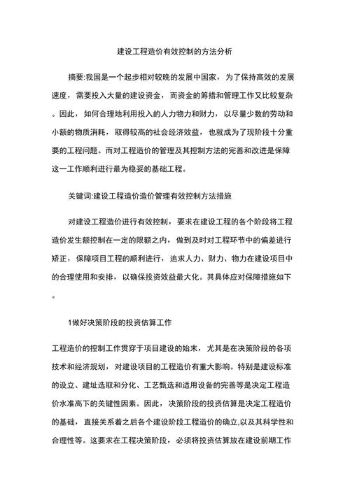 如何有效控制工程造价