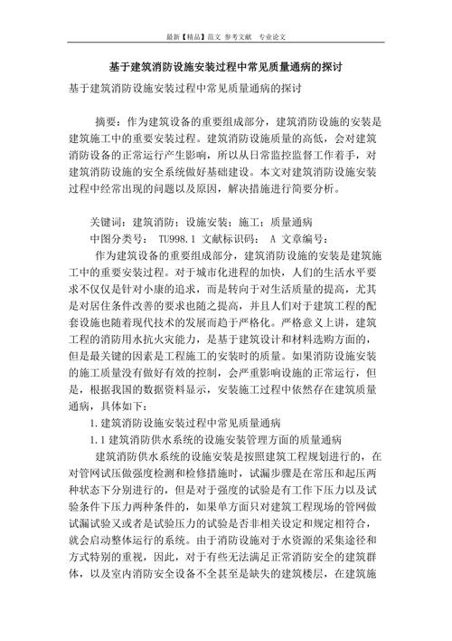 安装方法论文范文