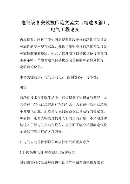 安装方法论文范文