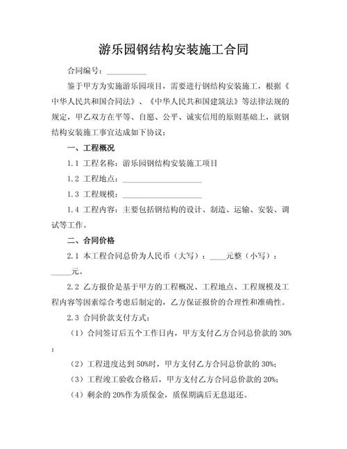 安装钢结构合同