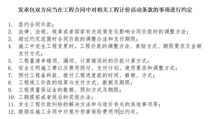 建筑施工合同中的工程造价管理