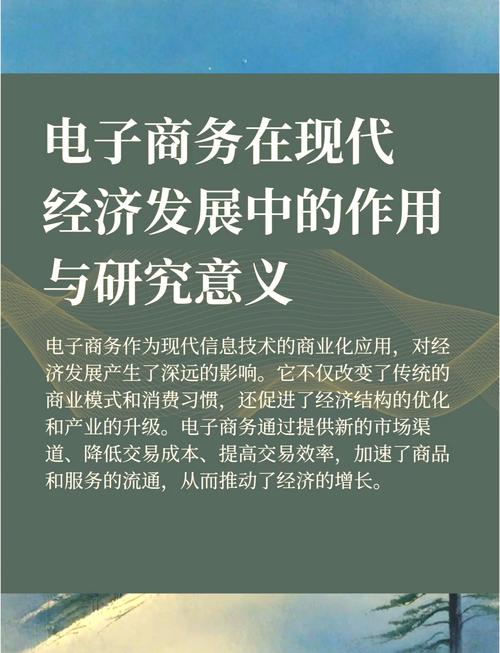 电子商务对企业发展的重要性研究