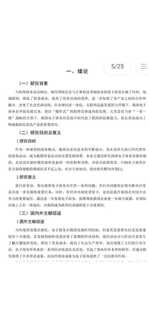 电子商务对企业发展的重要性研究