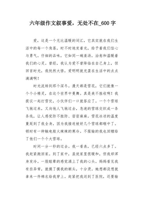 爱,无处不在作文