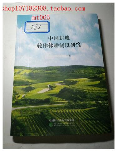 中国耕地轮作休耕:历史、实践与建议