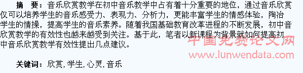 音乐欣赏:打开学生的心灵之门
