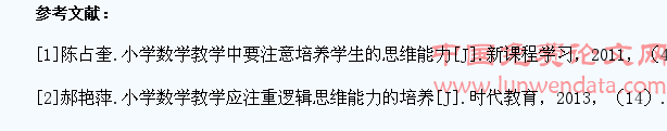 在小学数学教学中如何培养学生的思维能力
