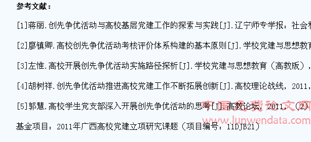 “创先争优”活动中高校实习期学生党员教育管理新途径的探索