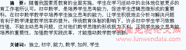 初中数学如何培养学生独立思考的能力