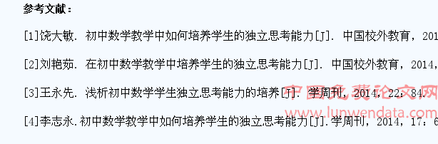 初中数学如何培养学生独立思考的能力