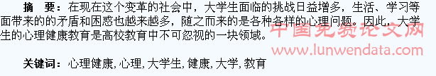 大学生心理健康教育浅论