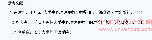 大学生心理健康教育浅论