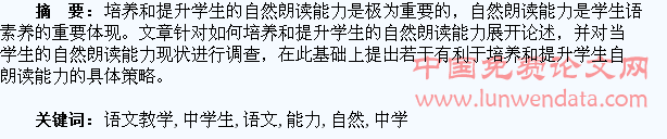语文教学中学生自然朗读能力的培养研究