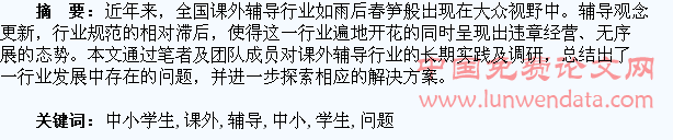 中小学生课外辅导行业的问题及探索??