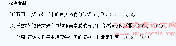 论高中语文教学对学生文学审美素质的培养